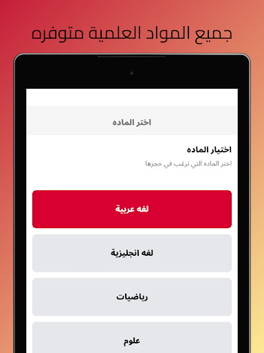 أكاديمية المنارة Screenshot
