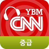 YBM-CNN청취강화훈련(중급) icon