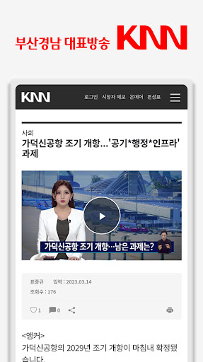 KNN - 부산경남대표방송 screenshot 4