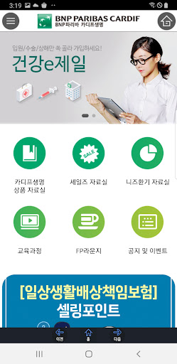 카디프생명 e캠퍼스 Screen 2