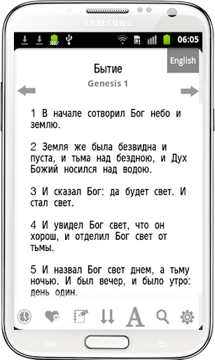 Russian Bible (Библия) Screen 3