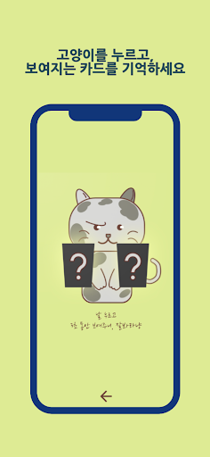 카드뒤집기 Screen 2