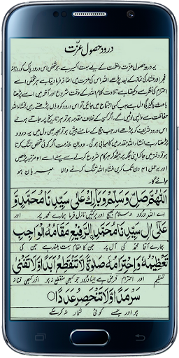 Darood Hasool-e-Izzat