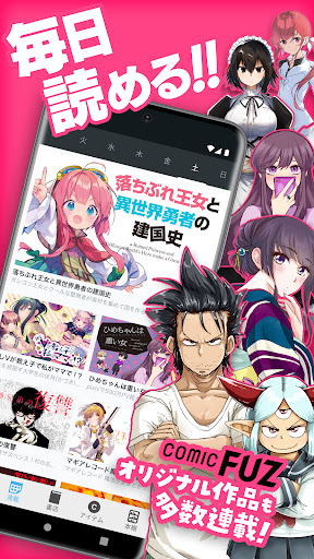 オリジナルのマンガが毎日読める、まんがコミックFUZ Screen 2