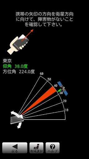 BSコンパス Screen 3