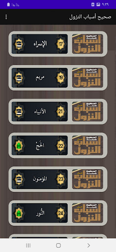 الصحيح من أسباب النزول Screen 3