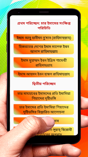 শিয়াদের দৃষ্টিতে চার ইমাম বই Screen 2