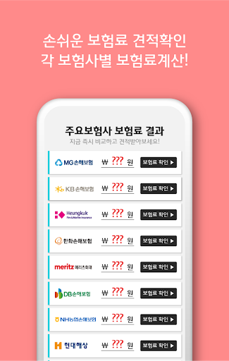 자동차보험표준약관 자손자상 20대 자녀특약 경력 갱신기 Screen 3