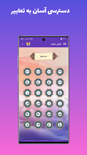 تعبیر خواب کامل Screen 2