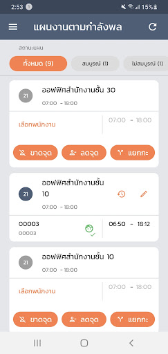 Android application CloudTime Supervisor screenshort