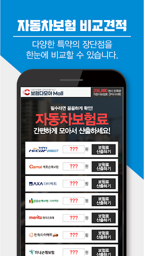 인터넷 자동차보험료 다이렉트자동차보험 종류 가격비교 앱 Screen 2