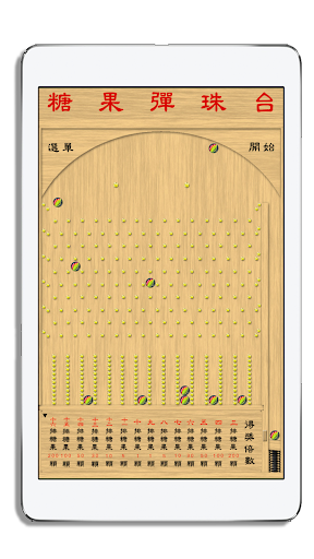 Android application 夜市糖果彈珠台 - Candy Pinball screenshort