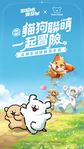 Android application 出發吧麥芬-線條小狗聯動 screenshort