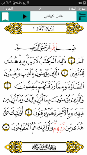 Android application القرآن الكريم screenshort