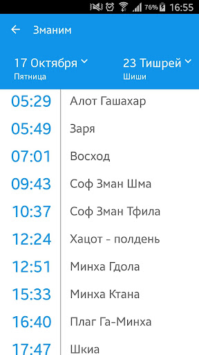 Хитас - Тора, Тания, Тегилим Screen 3