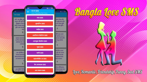Android application Bangla Love Sms~ভালোবাসা মেসেজ screenshort