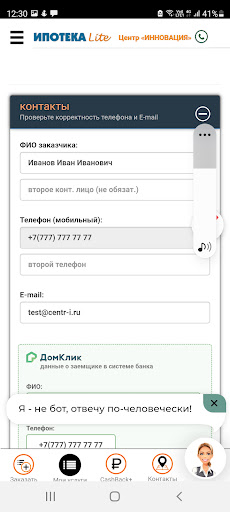ИПОТЕКА Lite (ИПОТЕКА Лайт) Screen 2