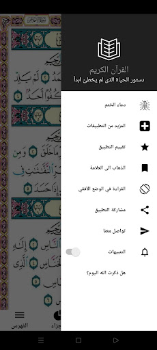 Holy Quran with Notification Screen 3