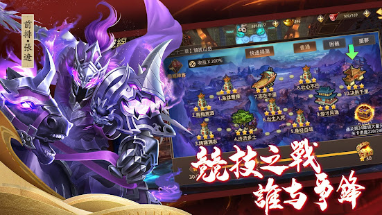 無雙名將傳- 真三國策略遊戲(圖5)-速報App