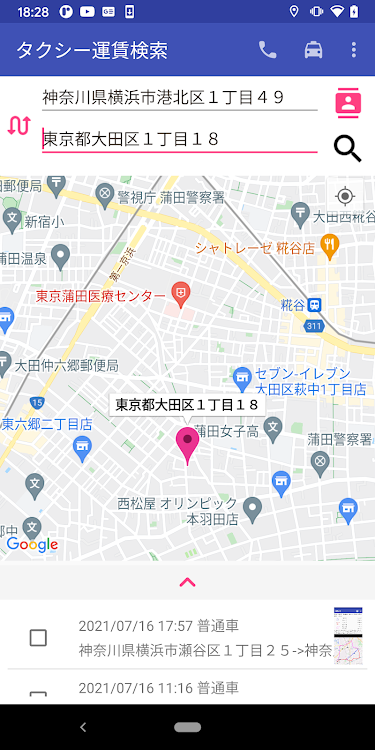 タクシー運賃検索 - 2.51 - (Android)