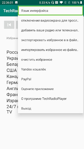 TechRadioPlayer Screen 3
