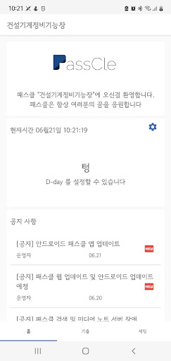 Android application 패스클 - 건설기계정비기능장 screenshort