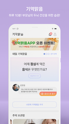 기억맑음 Screen 2