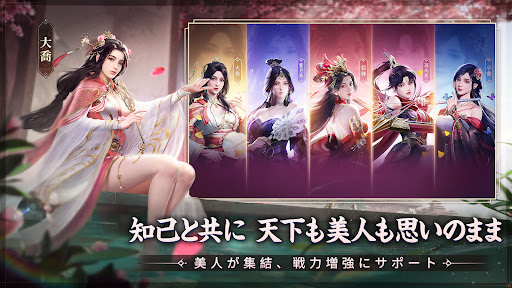 三国志:戦乱 screenshot 26
