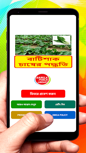 Android application বাটিশাকের চাষের পদ্ধতি screenshort
