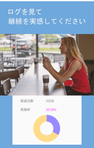 habiting - 習慣化しよう 継続するためのアプリ Screen 3