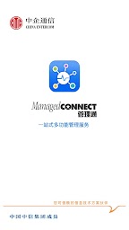 管理通ManagedCONNECT