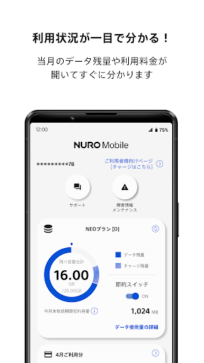 Android application NUROモバイル screenshort