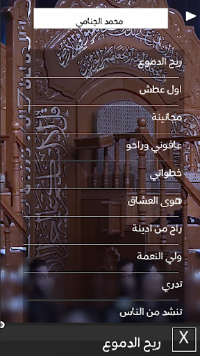 محمد الجنامي بدون انترنت Screen 3