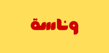 Wnasah - وناسة APK