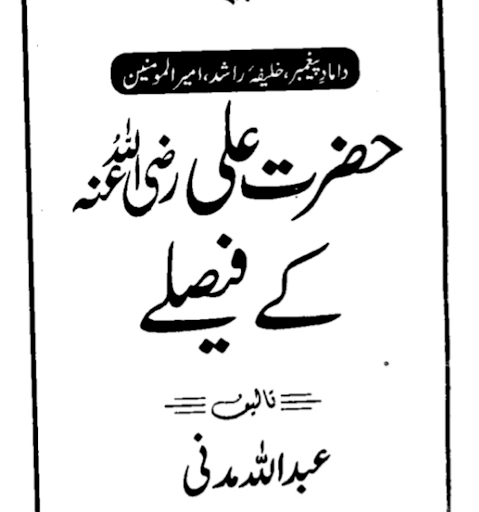 Android application hazrat ali ke faisly screenshort