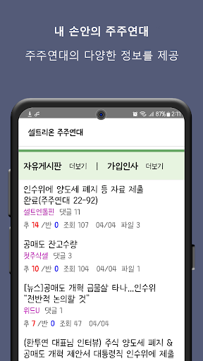 Android application 주가고 screenshort