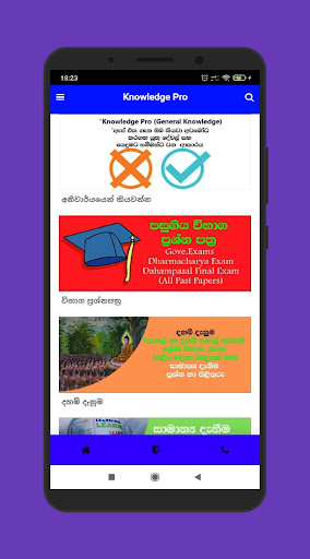 Android application සාමාන්‍ය දැනුම මිනුම -Sinhala screenshort