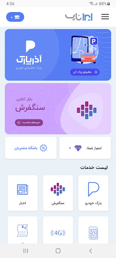Android application IranApp screenshort
