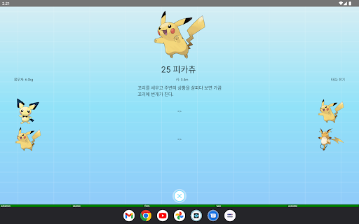Rokedex Screenshot