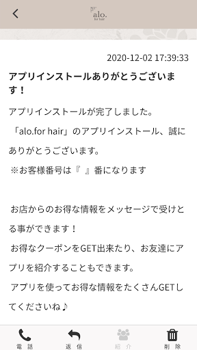 alo.for hair 公式アプリ Screen 2