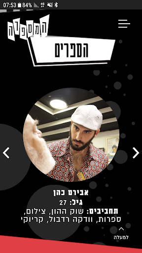 Android application המספרה screenshort