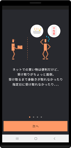Android application Nasta Smart LOCK 集合宅配用 screenshort