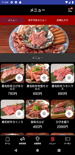 焼肉ひびき 公式アプリ Screen 3