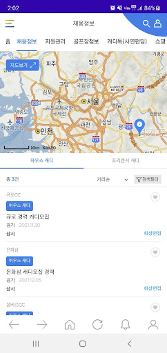 캐디세상 이음 Screen 2