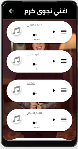 اغاني نجوى كرم Screen 2