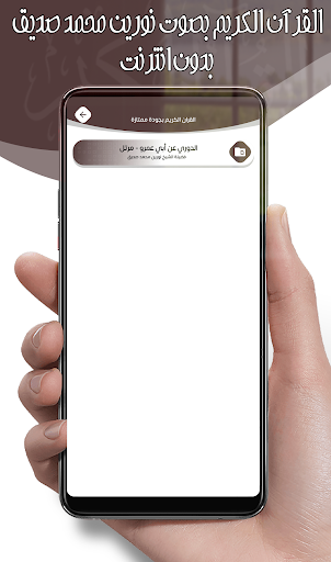 نورين محمد صديق - قرآن بدون نت Screen 3