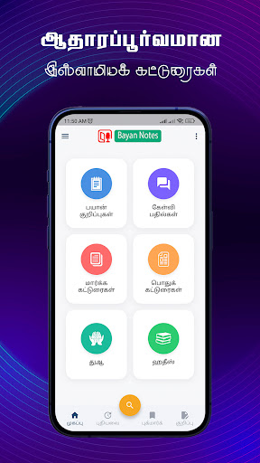 Bayan Notes பயான் நோட்ஸ்