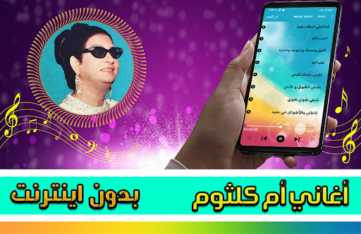 Android application ام كلثوم بدون نت screenshort