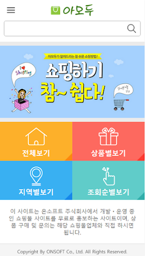 아모두 - 우리 먹거리 로컬푸드 중개쇼핑물 Screen 2