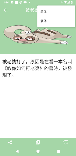 Download 笑话大全 幽默搞笑段子集锦free For Android 笑话大全 幽默搞笑段子集锦apk Download Steprimo Com